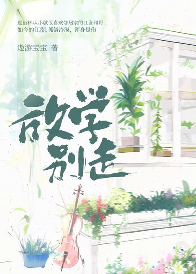 《放学别走》