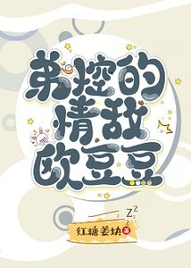 《(综漫同人)地控的情敌是欧豆豆》