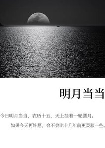 《明月当当》
