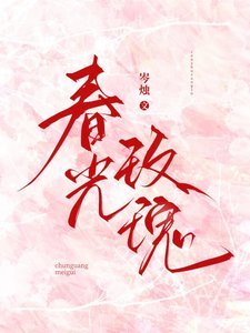 《春光玫瑰》