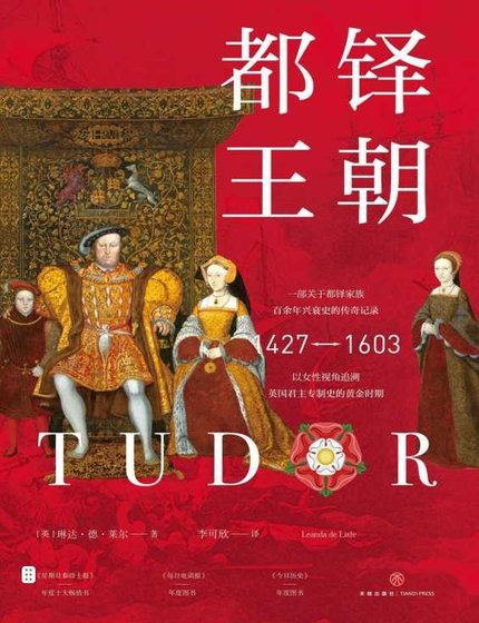 《都铎王朝(出版书)》