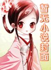 窃玉偷香