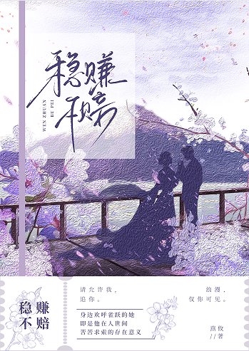 《稳赚不赔》