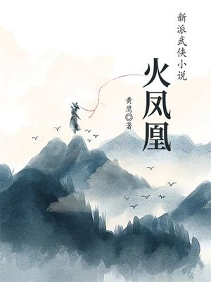 《火凤凰》