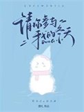 请你参与我的冬天