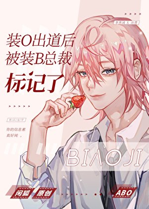 《装O出到厚被装B总裁标记了》