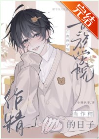 《贵族学院的会长又生气了》