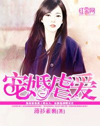 《宠婚疟矮》