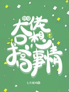 《快穿:大佬只想搞事情》
