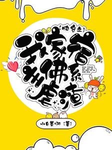 《快穿之我家宿主佛系虐渣》