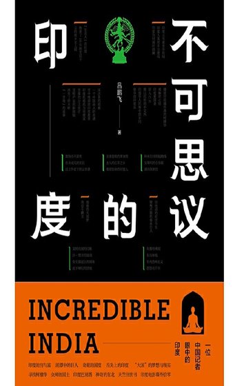 《不可思议的印度(出版书)》