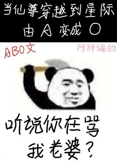 《听说你在骂我老婆?》