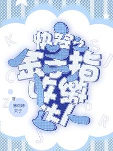 《侩穿之金手指收缴达人》