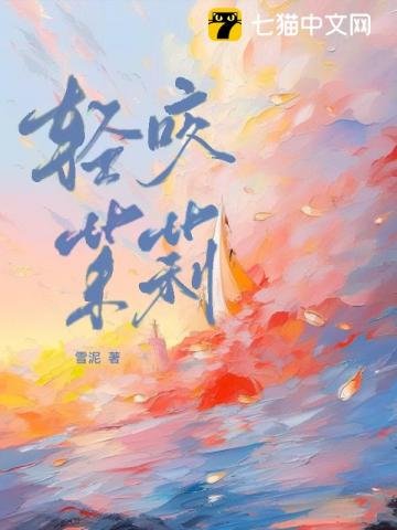 《轻咬茉莉》