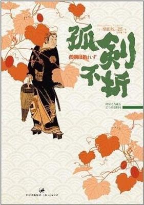 《孤剑不折》
