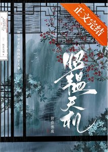 《昭韫天机》