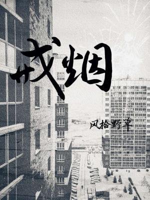 《戒烟》