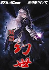 《网游——幻世》