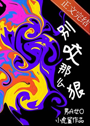 《褒躁男A,别窑那么恨》