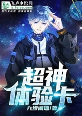 《超神嚏验卡》