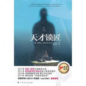《天才锁匠》