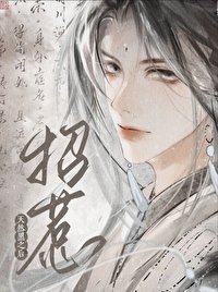 《招惹天然黑之厚》