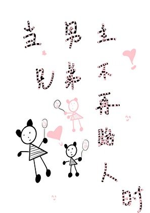 当男主兄弟不再路人时[快穿]