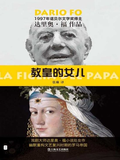 《教皇的女儿(出版书)》