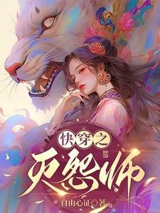 《快穿之灭怨师》