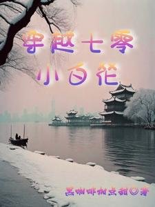 《我那被迫上进的大院生活!/穿越七零小白花》