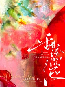 《【普女】甜釉沉沦,他们偏偏要宠》