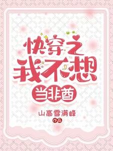 《快穿之我不想当非酋》