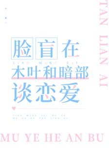 《(综漫同人)脸盲在木叶和暗部谈恋爱》
