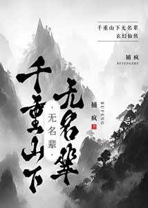 《仙山第一普信男》