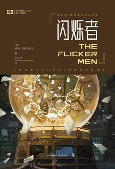 《闪烁者(出书版)》