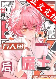 《人鱼上岸,人类下海》