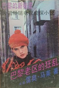 《巴黎老区的狂乱》
