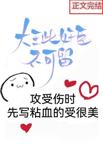 《大王,此见臣不可留!》