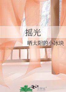 《摇光》