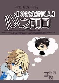 《(BL/韩版花样同人)所向》