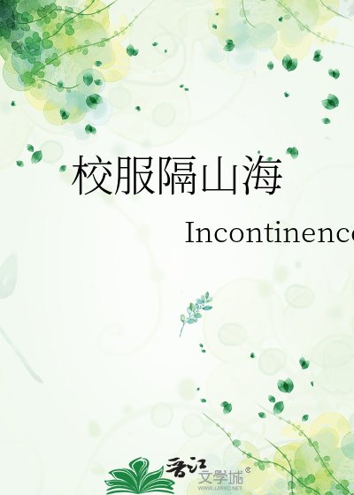 《校服隔山海》
