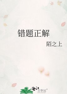 《错题正解》