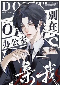 《驯服桀骜少爷后反悔了》