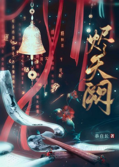 《穿书后和师尊双向救赎了》