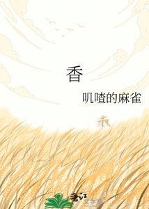 《香》