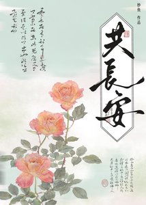 《畏妻会有皇帝命》