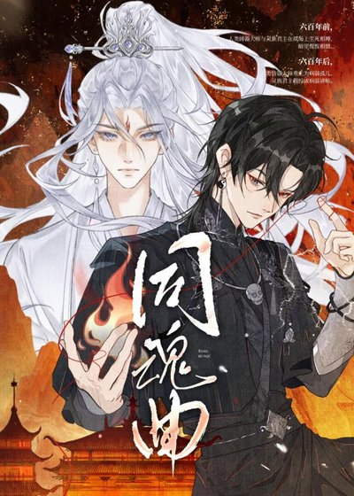 《同魂曲:今天也和宿敌飙演技》
