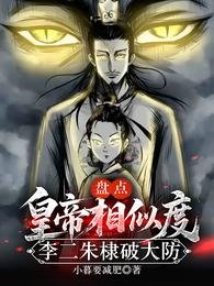 《盘点皇帝相似度,李二朱棣破大防》