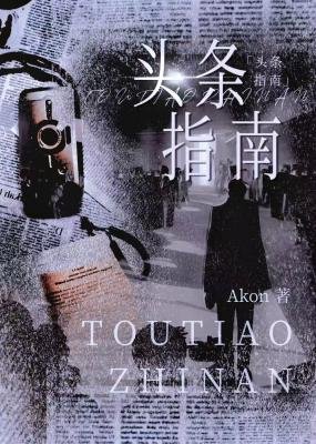 《头条指南》