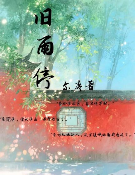 《旧雨听》